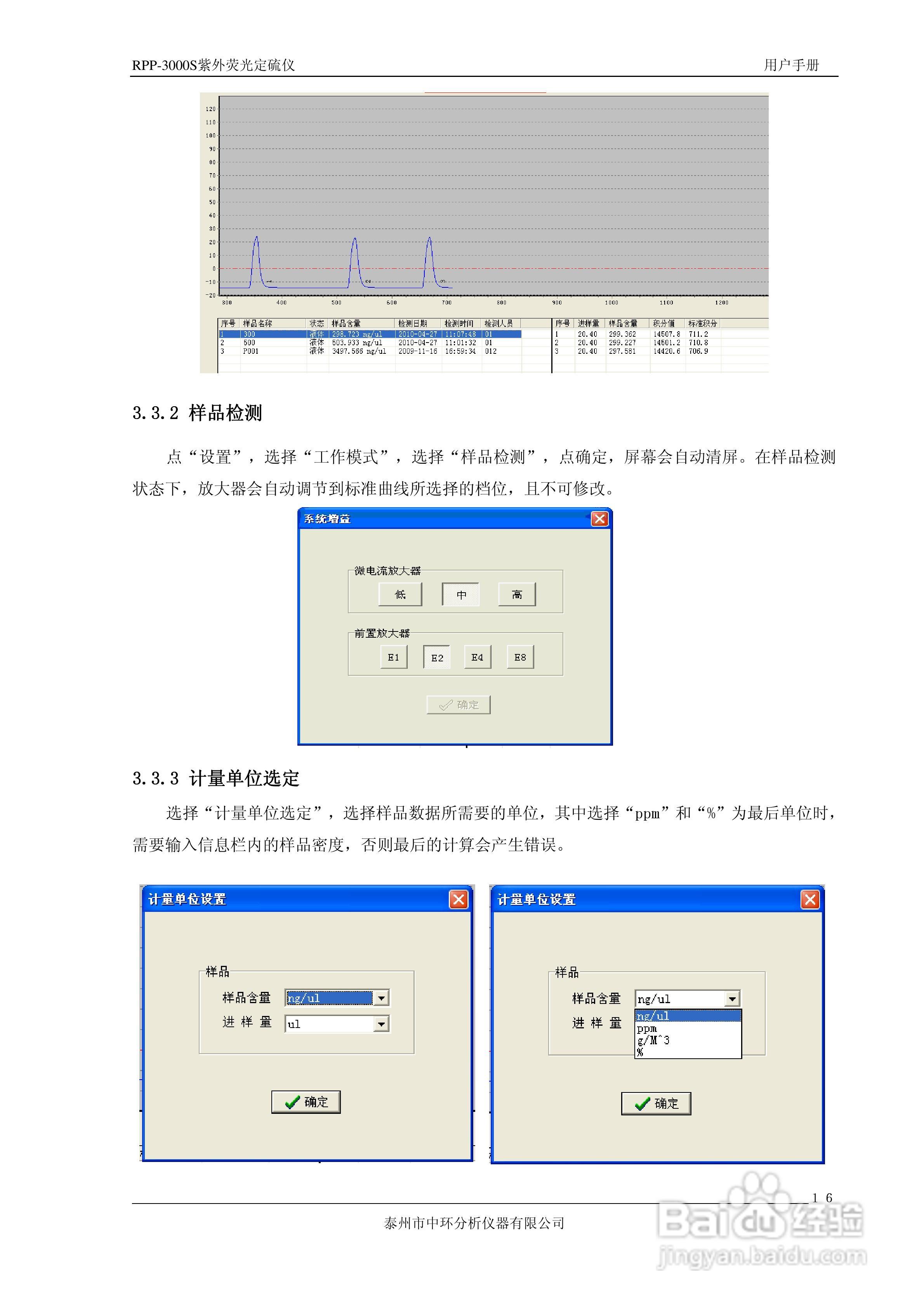 RPP-3000S荧光定硫仪使用说明书:[2]