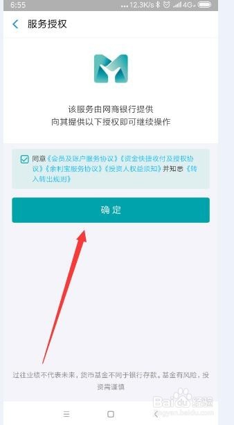 怎样在支付宝上开通余利宝功能?