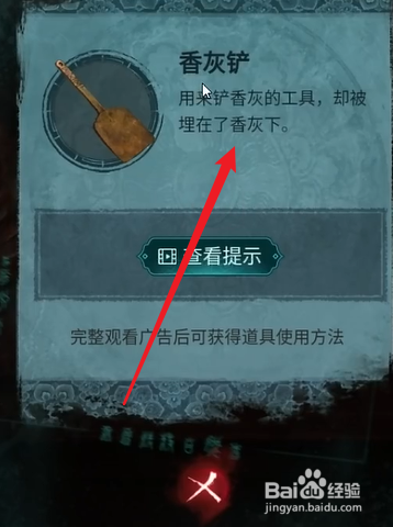 纸嫁衣3鸳鸯债一碗香灰怎么使用