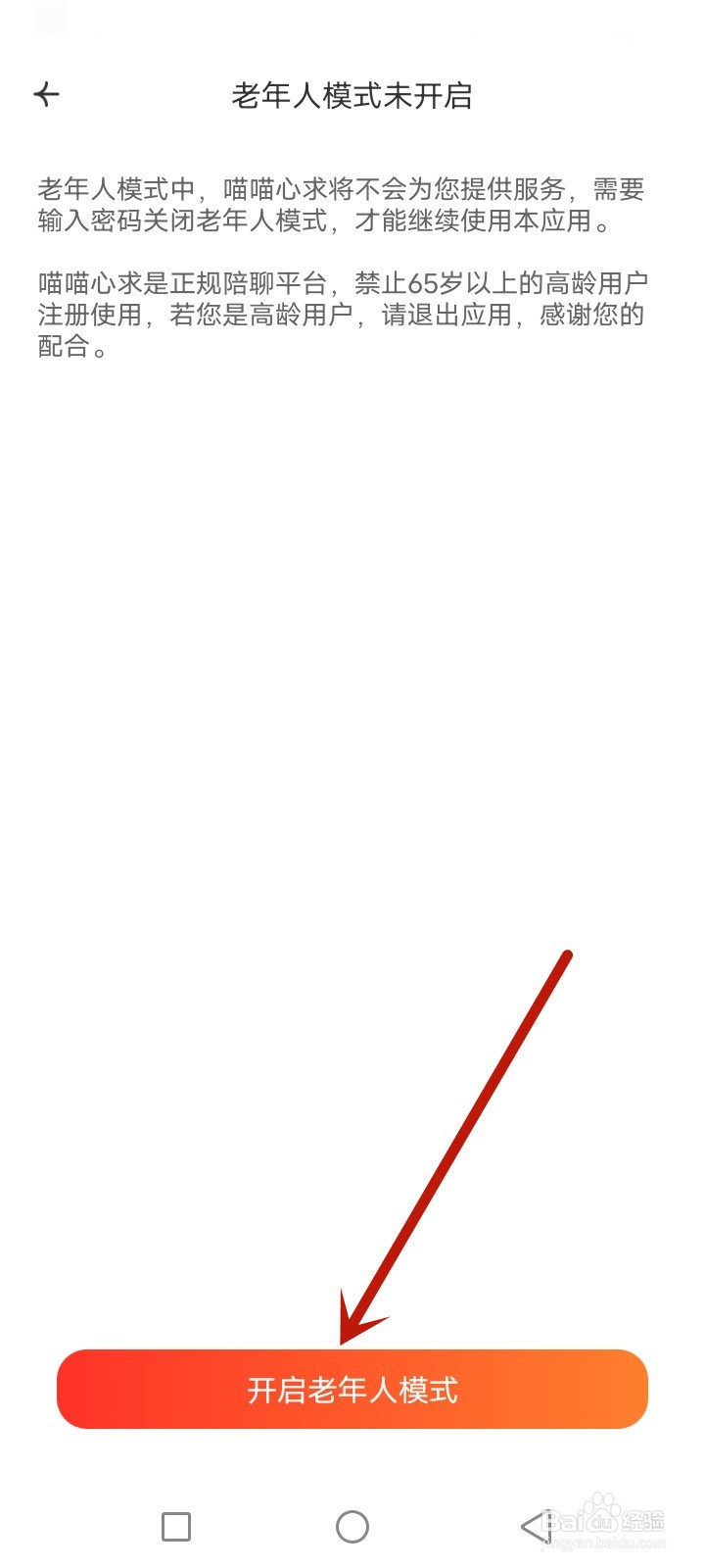 喵喵心求怎么开启老年人模式