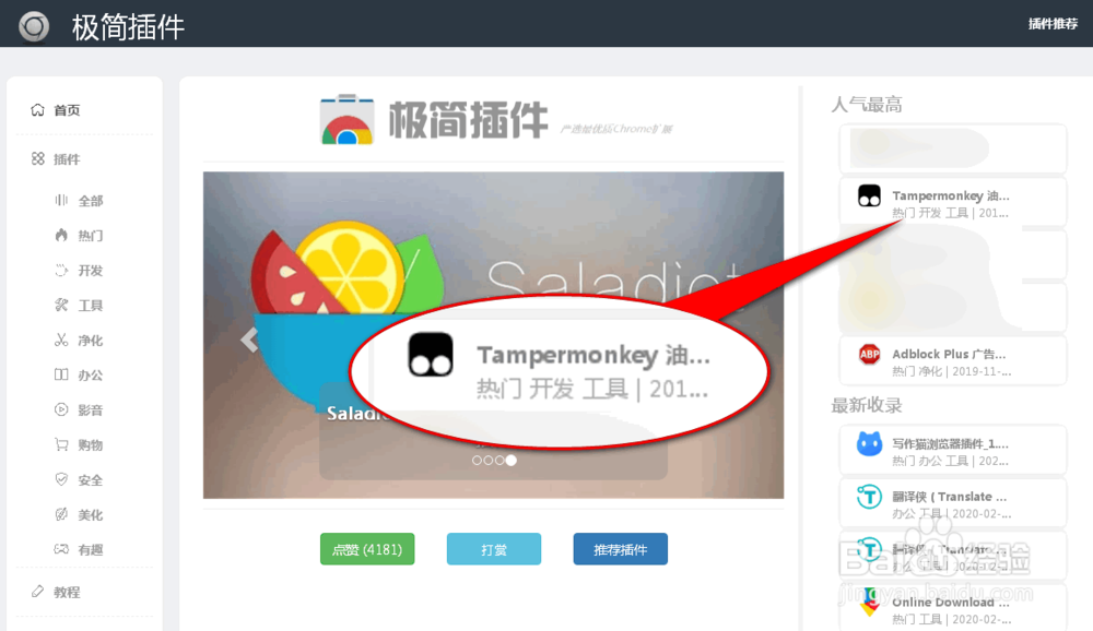 怎样下载谷歌 Chrome 浏览器扩展插件