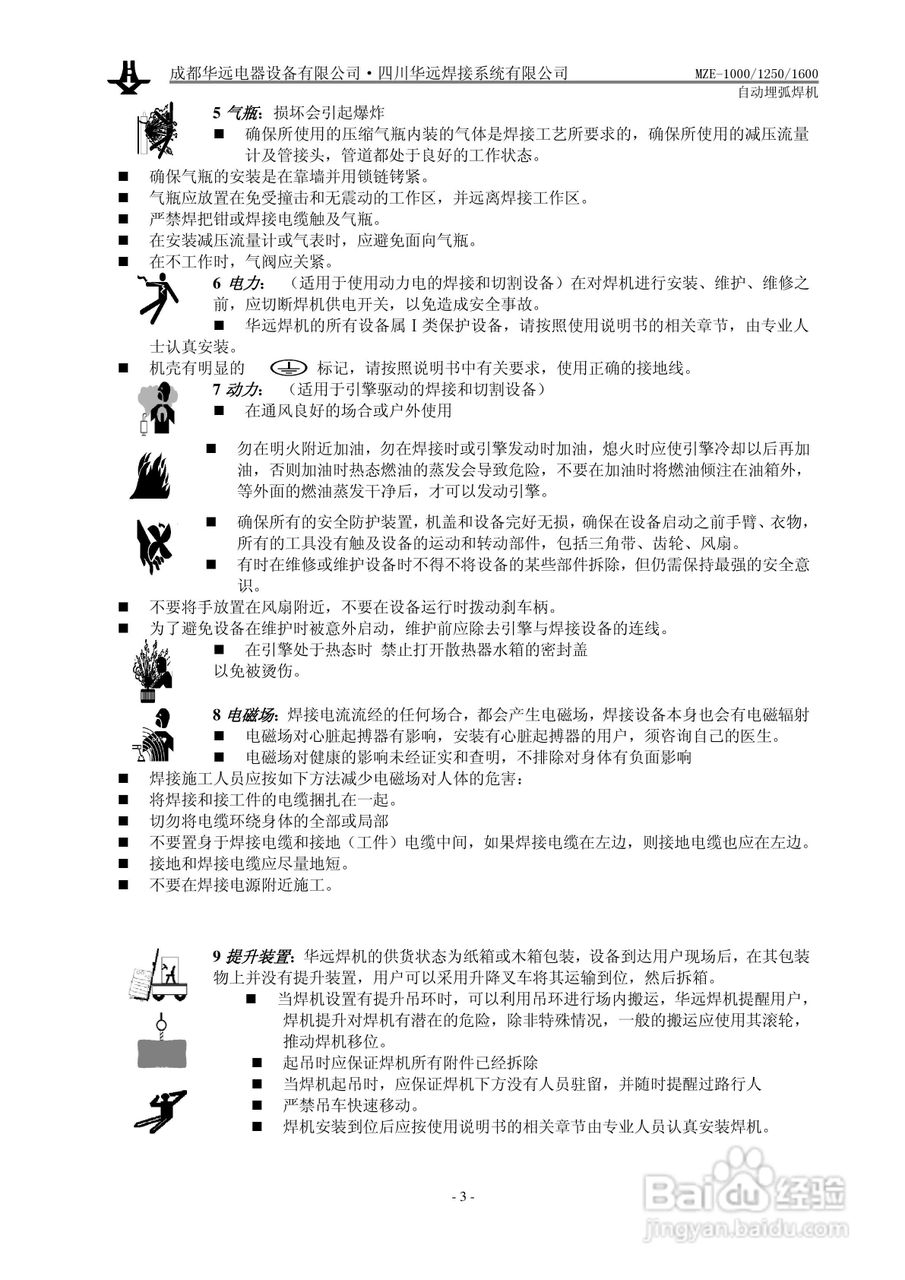 华远MZE-1250自动埋弧焊机使用说明书:[1]