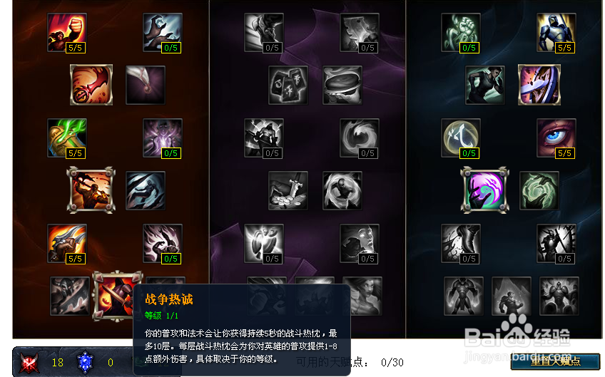 s6ADC天赋加点图