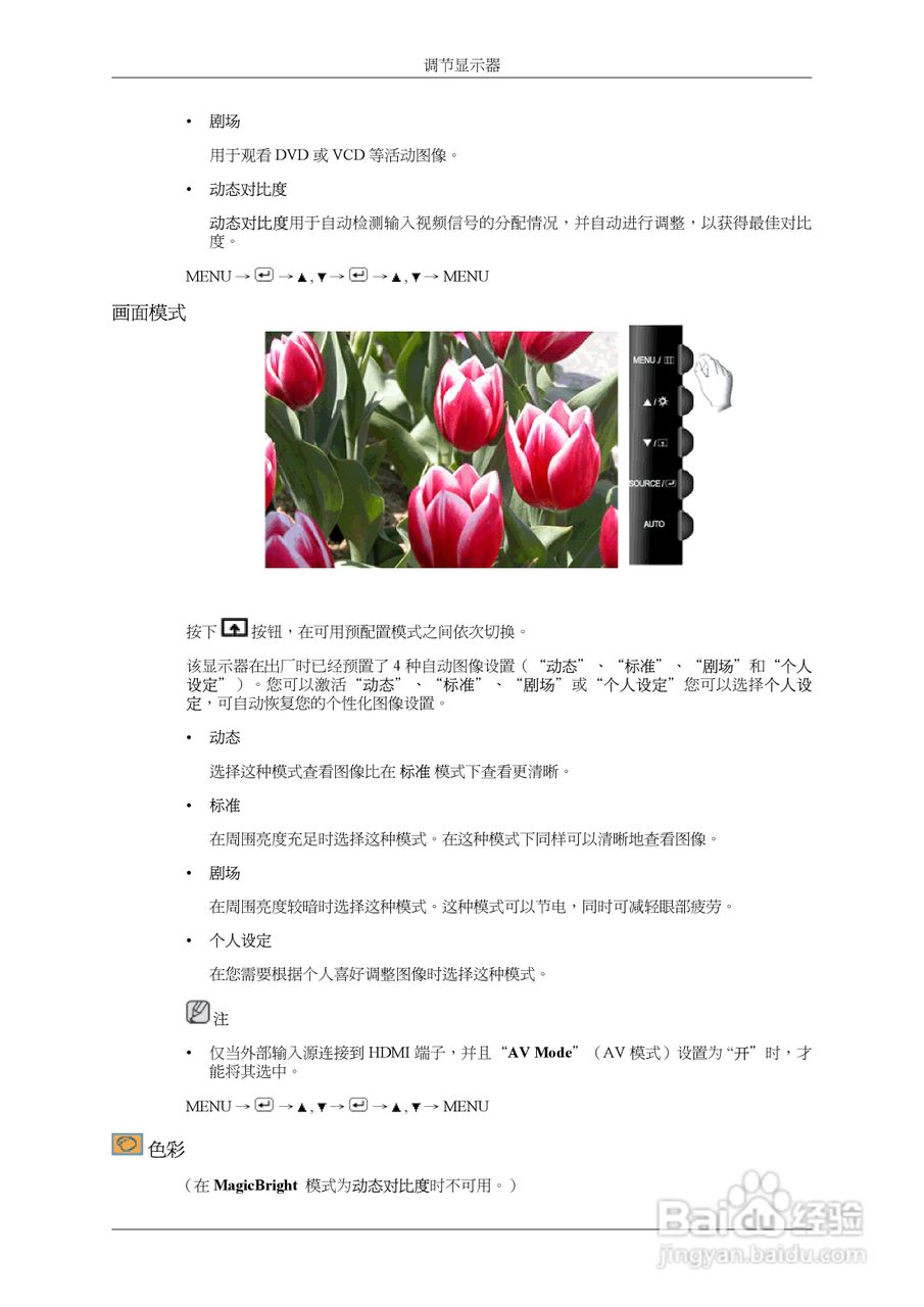 三星T240液晶显示器使用说明书:[4]