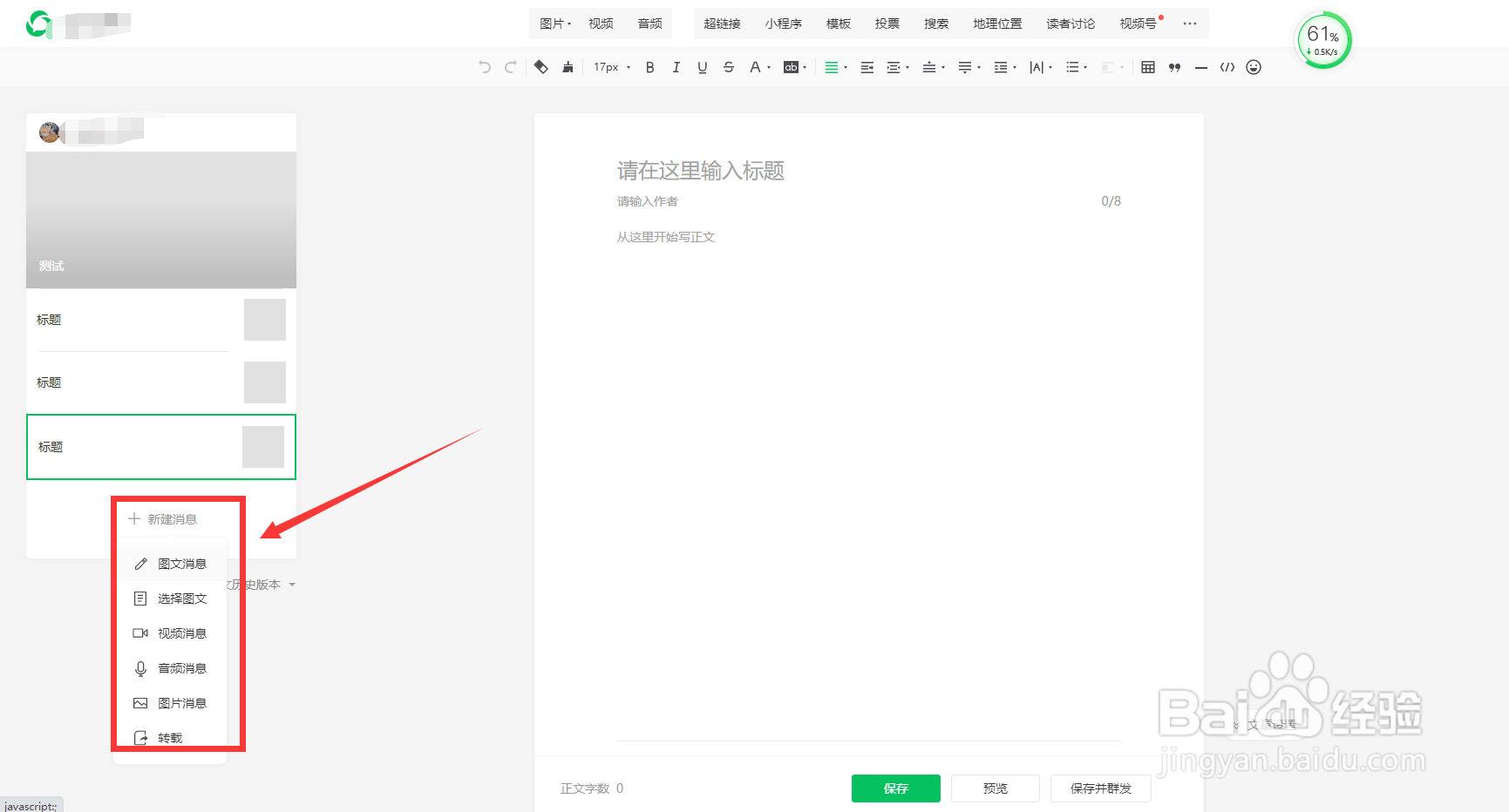 微信公众账号怎么一次性发布多篇文章！