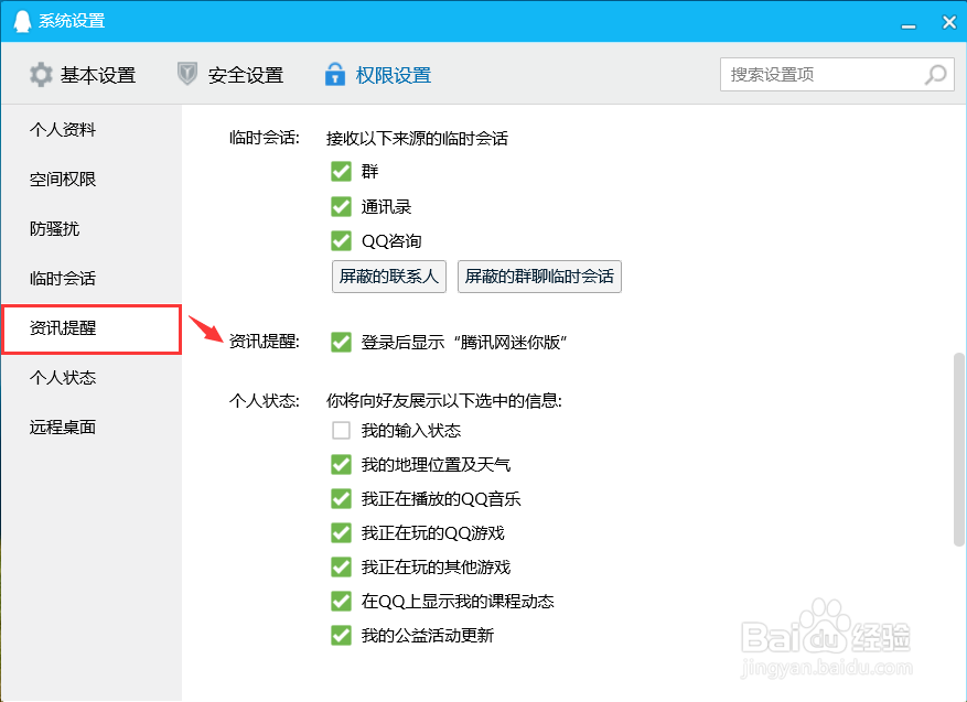 QQ如关闭登录后的腾讯广告