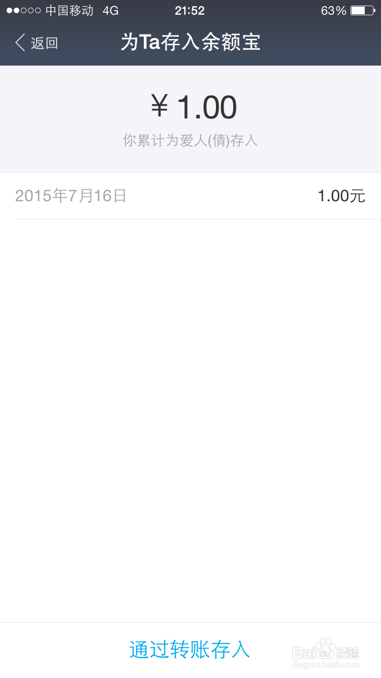 支付宝怎样为亲情账户开通余额宝、存入余额宝