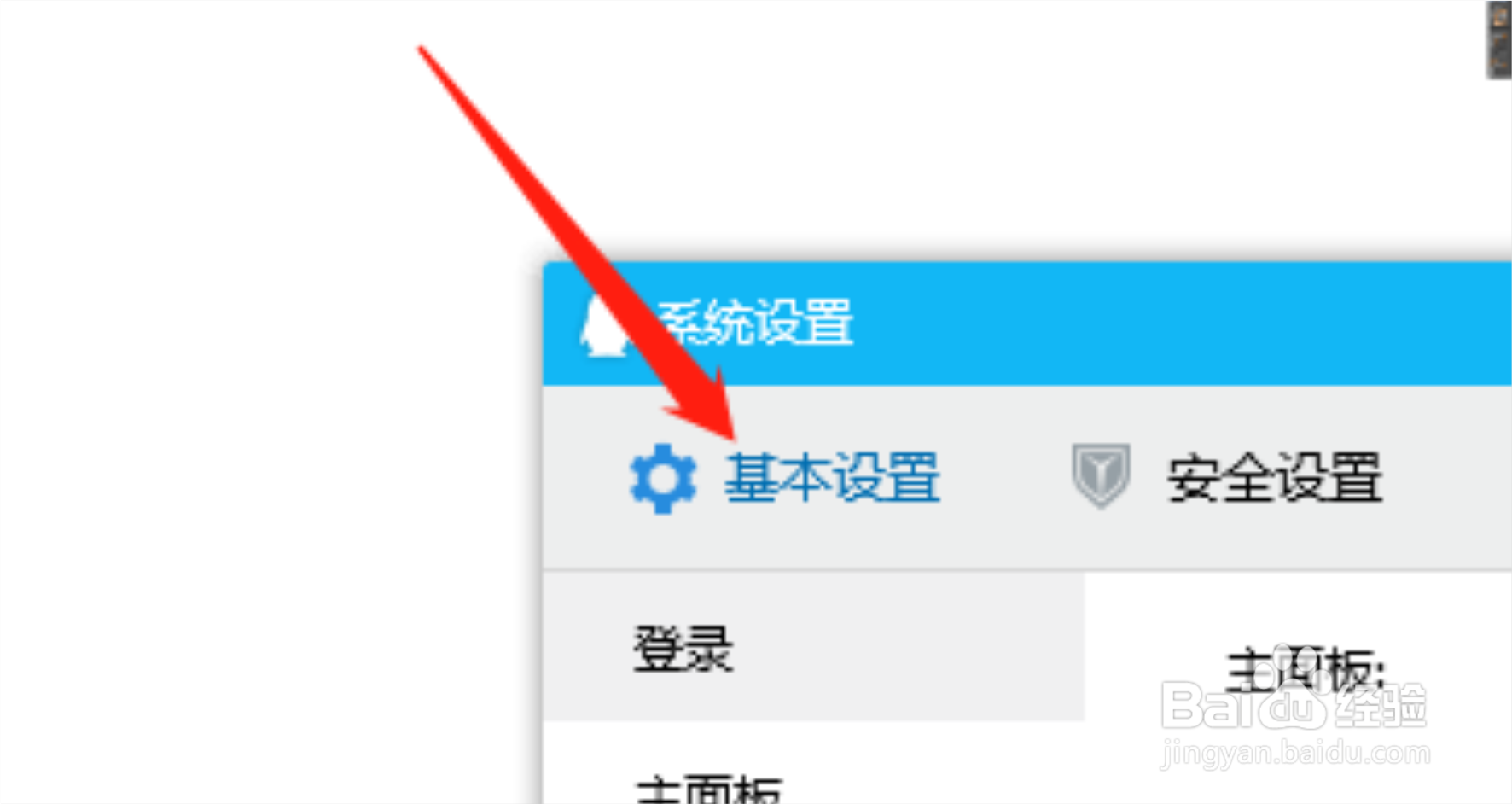 QQ怎么关闭开机自动启动