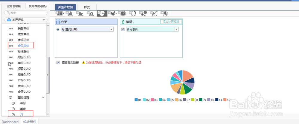 数据可视化系统FineBI关于饼图插入教程