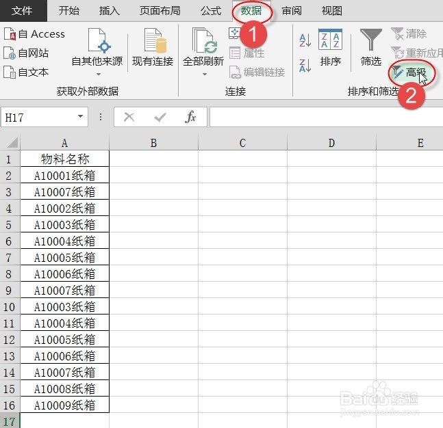 如何筛选出表格中的非重复值