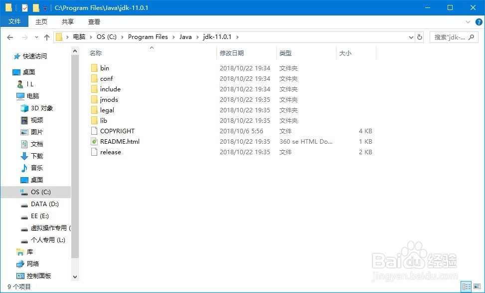 JAVA SE安装配置