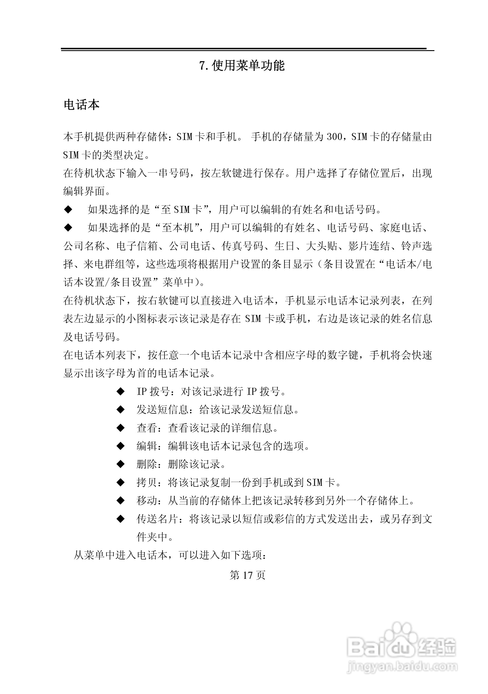 TCL M819手机使用说明书:[2]