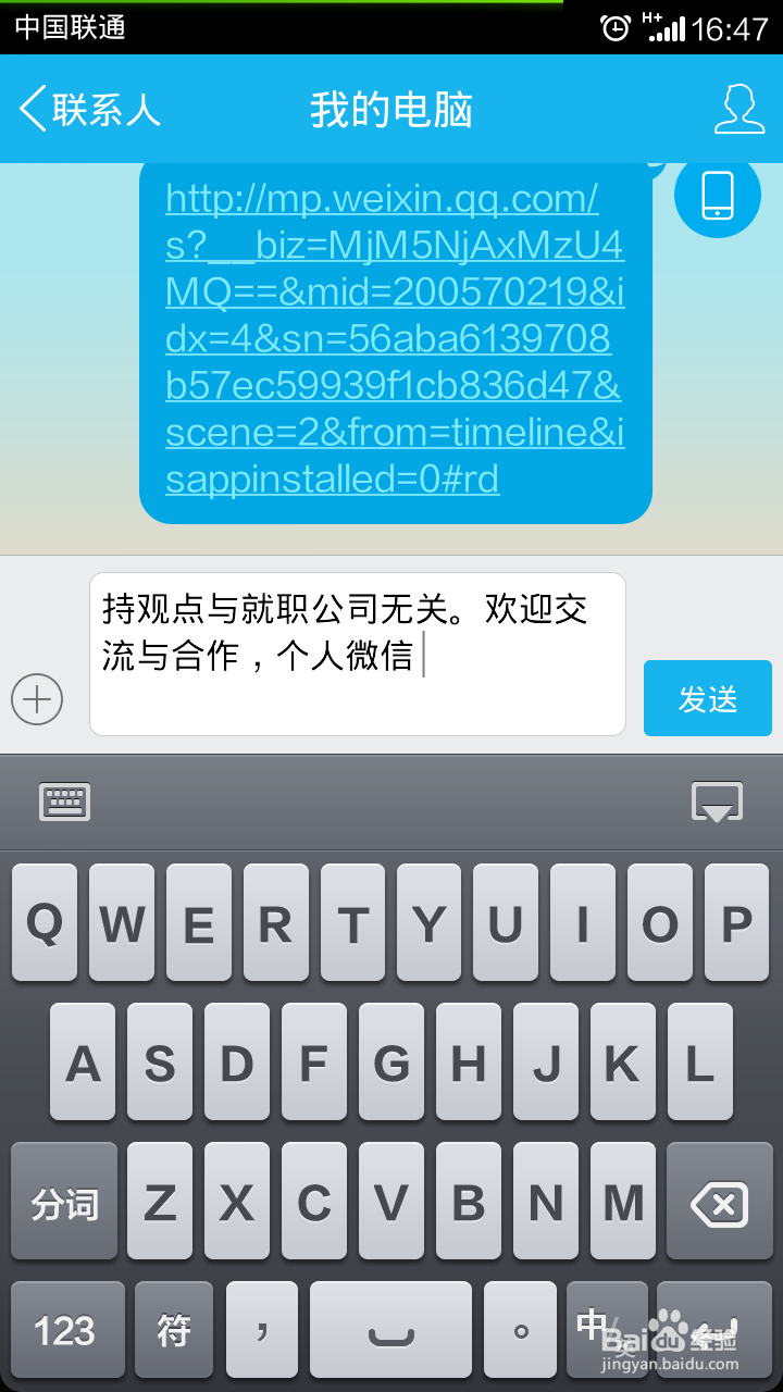 如何把微信朋友圈上的文章，复制到电脑上用