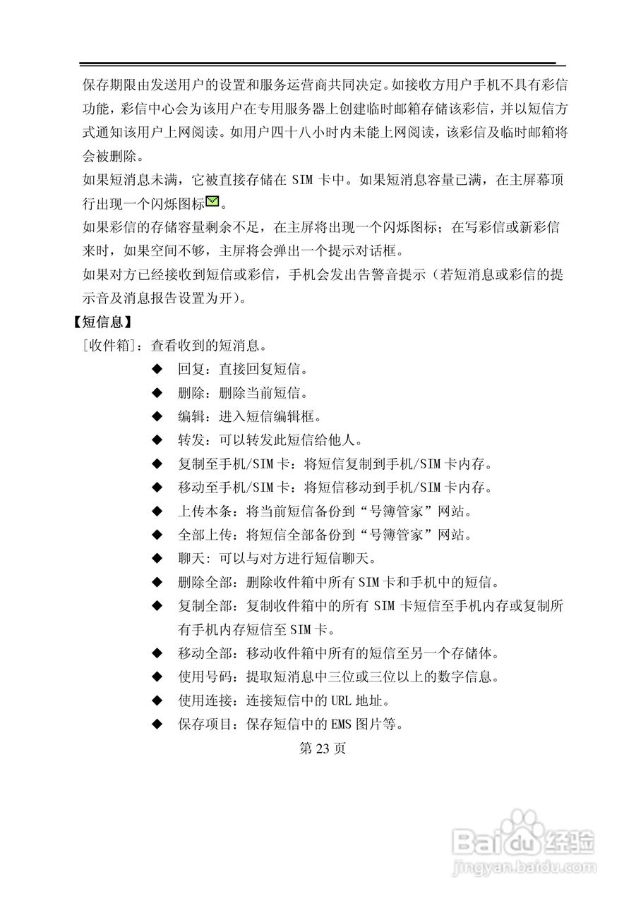 TCL M530手机使用说明书:[3]