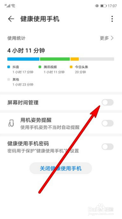 华为手机屏幕管理如何开启