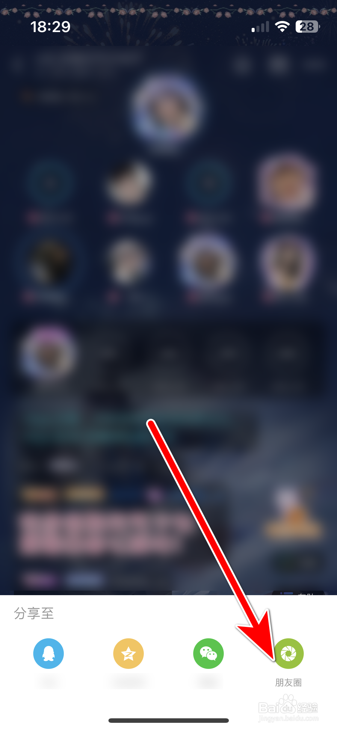 哈哈喵开黑如何分享派对房间的链接到微信朋友圈