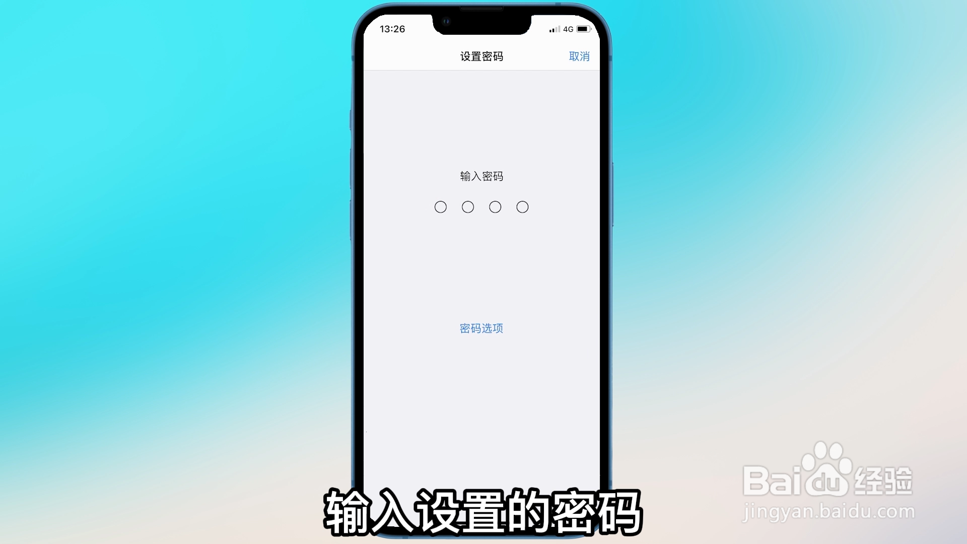 手机密码怎么设置