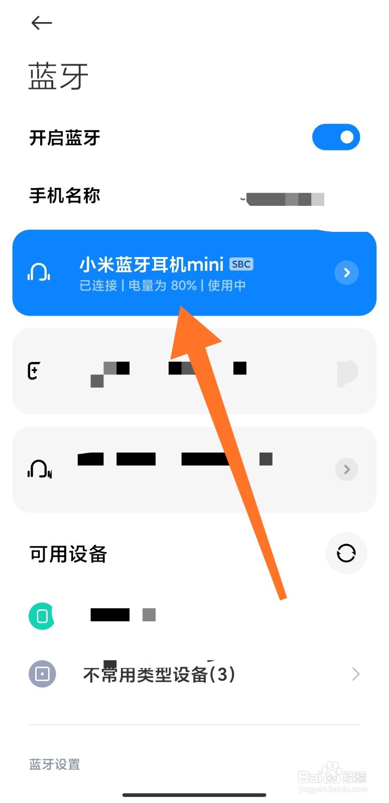 小米蓝牙耳机怎么串联