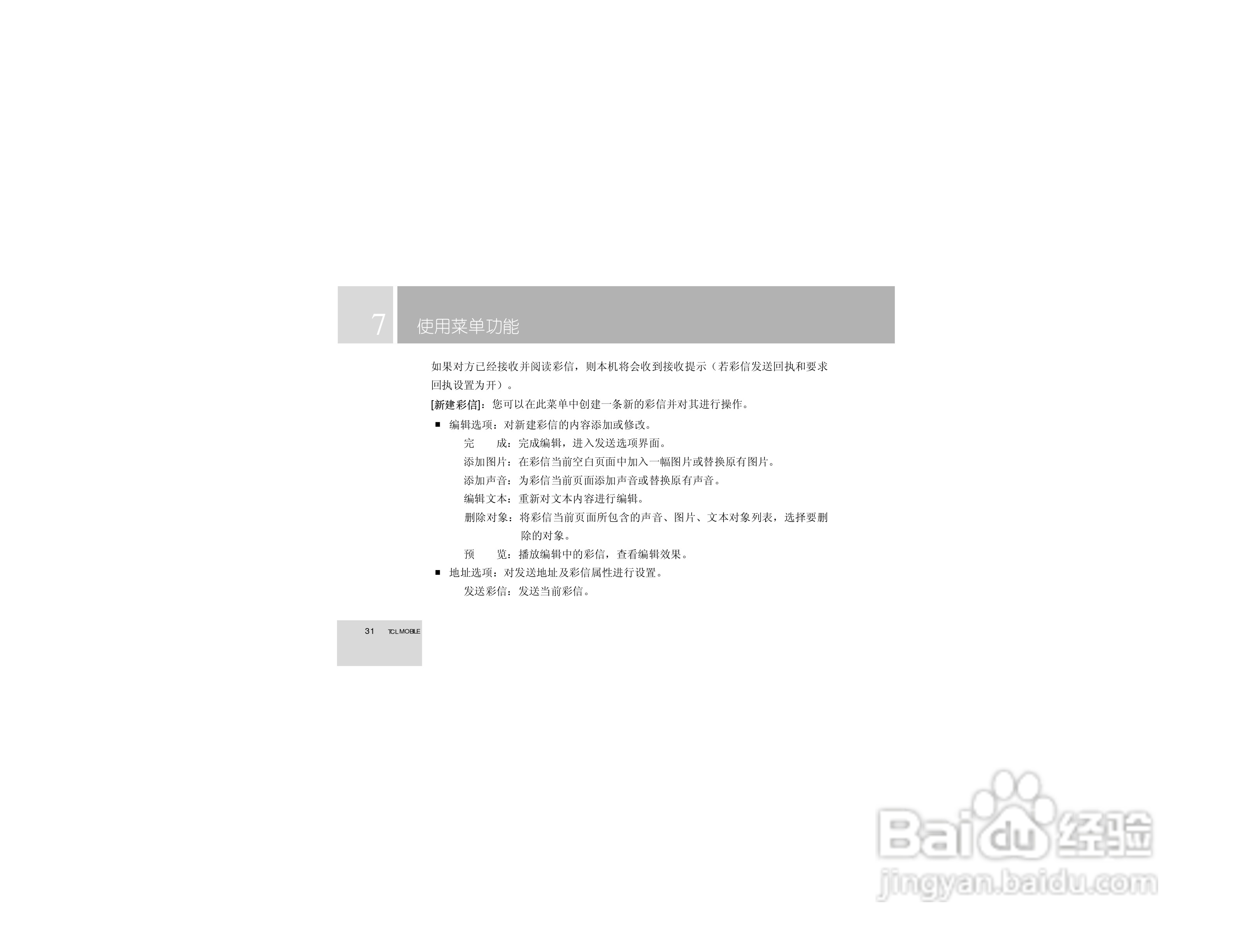 TCL 750手机使用说明书:[4]