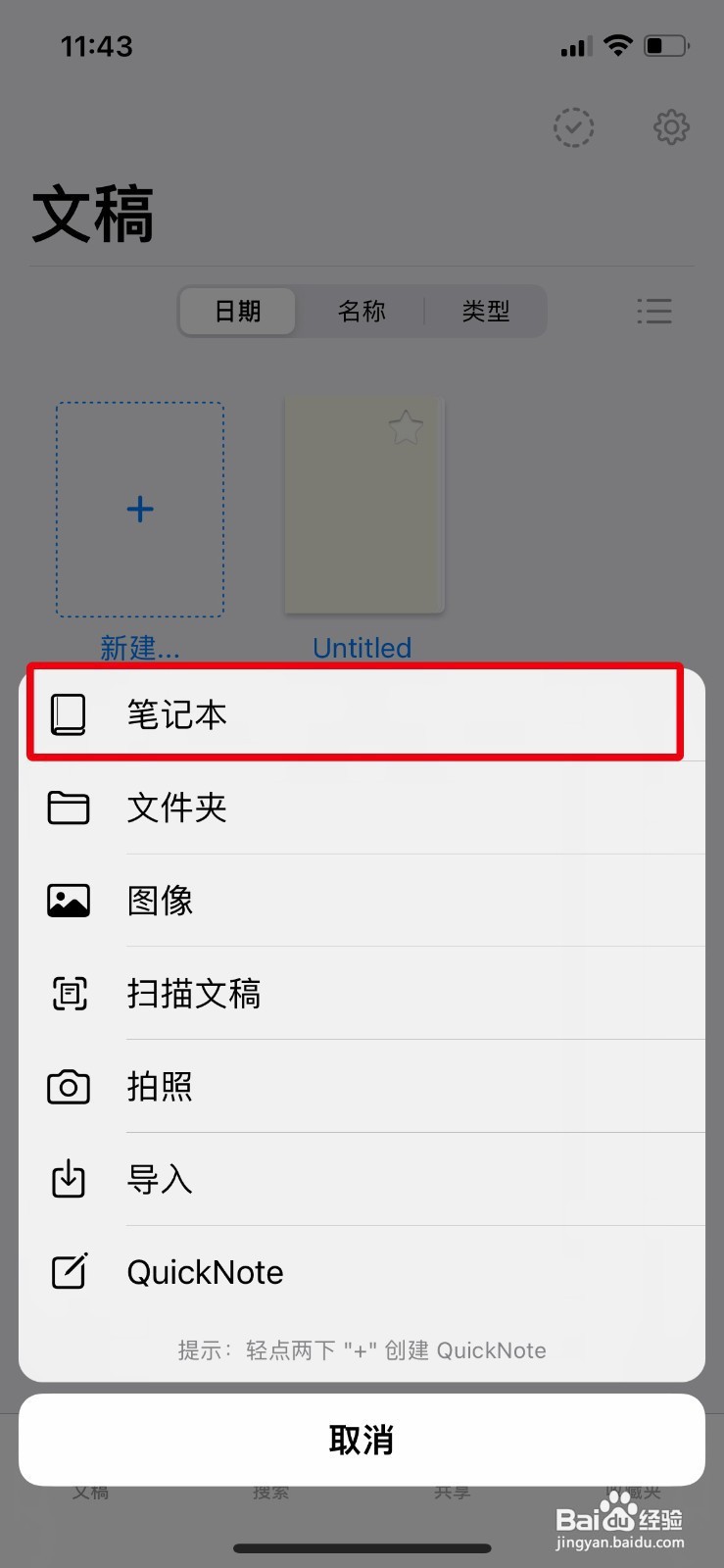GoodNotes如何创建笔记本