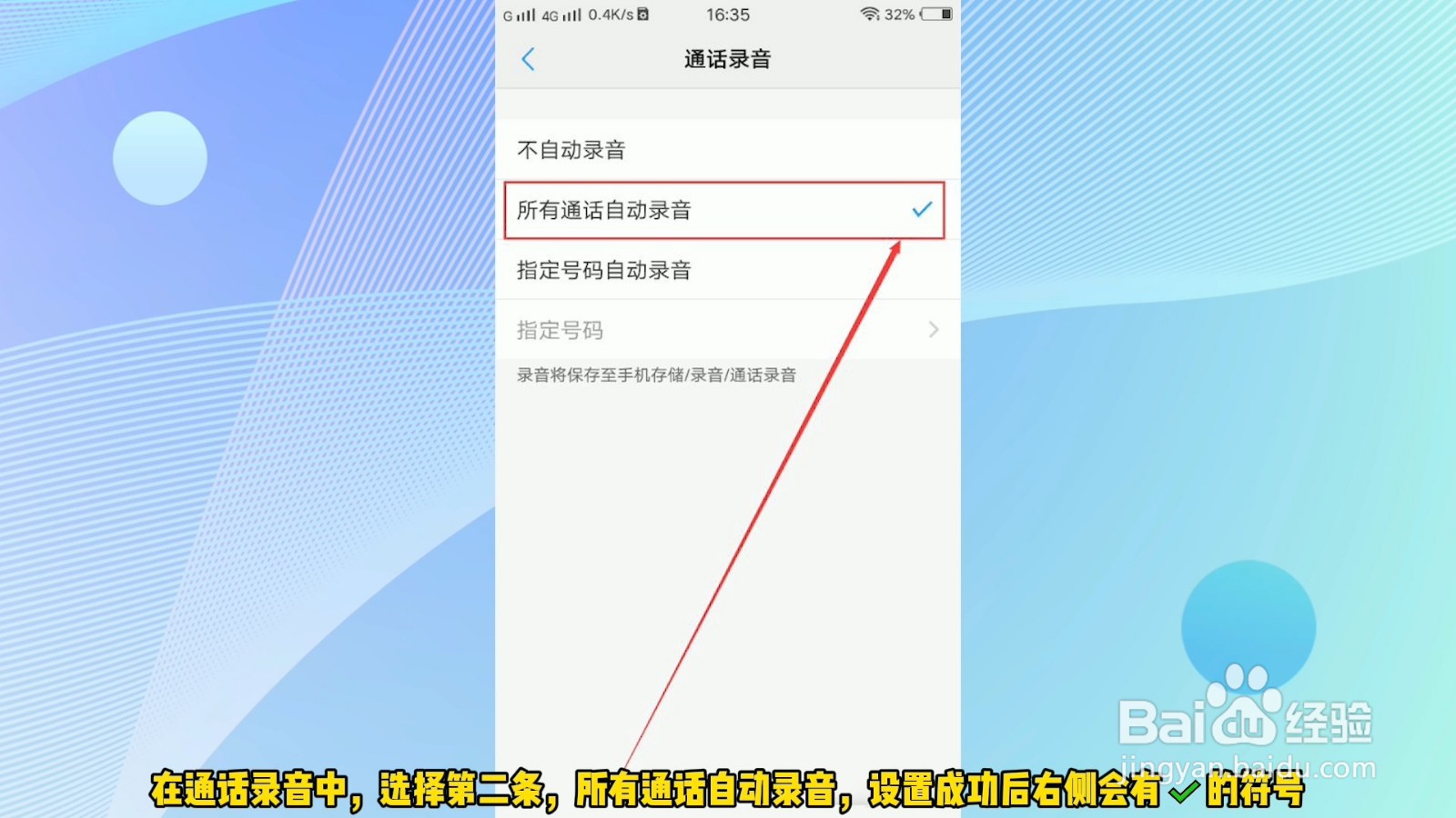 通话录音怎么设置