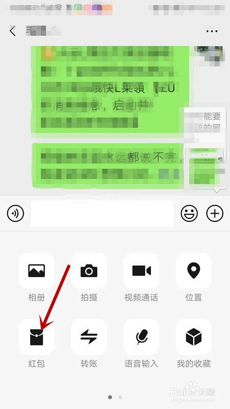 微信怎么发红包