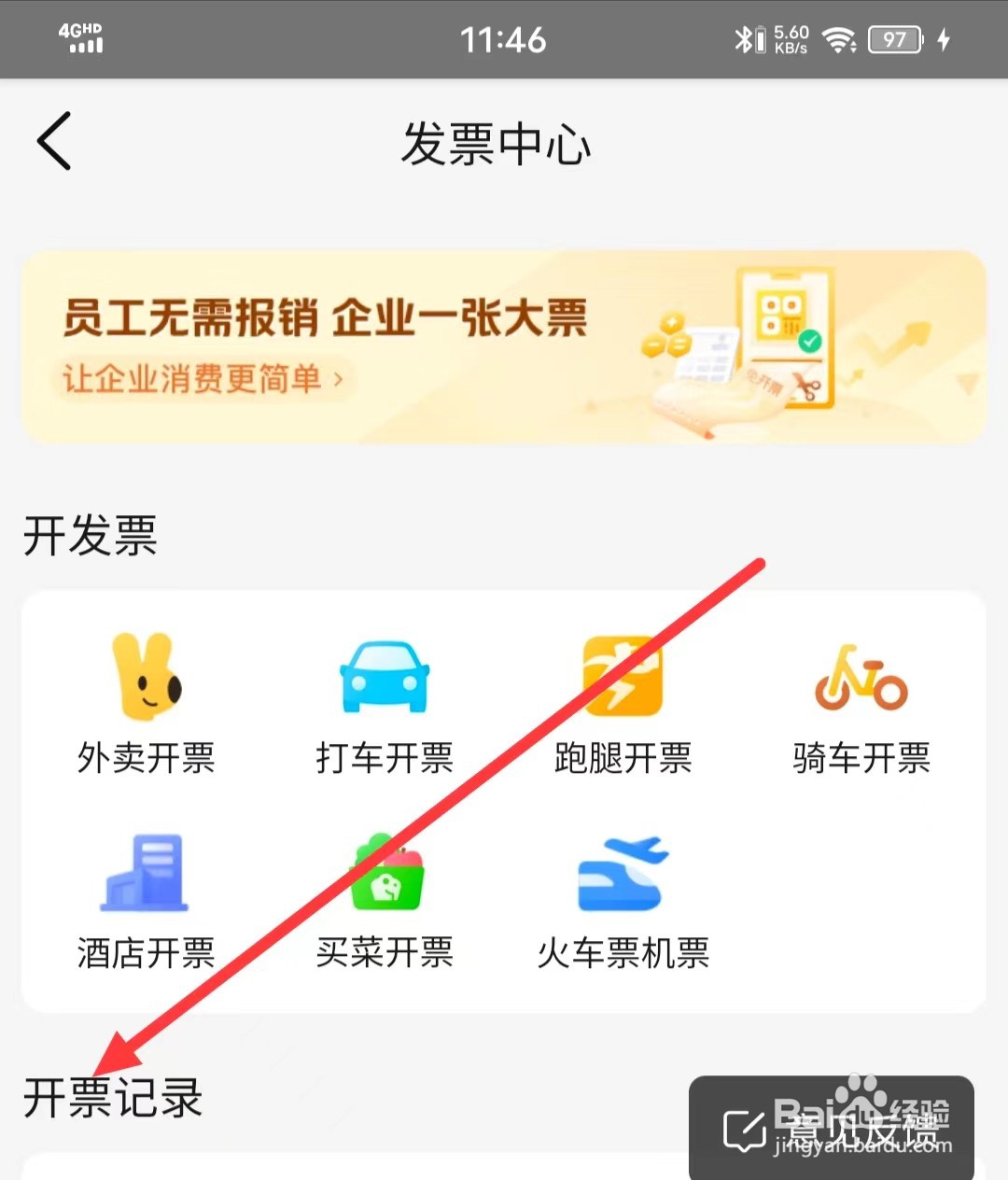 怎么在美团上查看【开票记录】