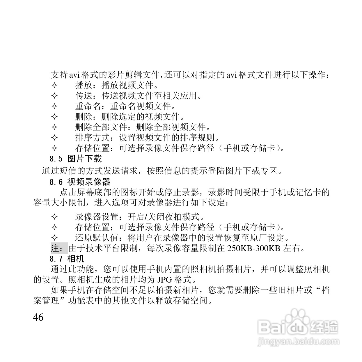 万利达MT126手机使用说明书:[5]