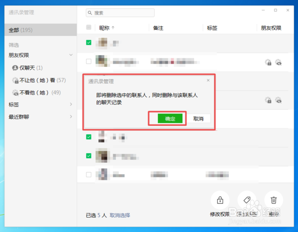 微信怎么批量删除好友