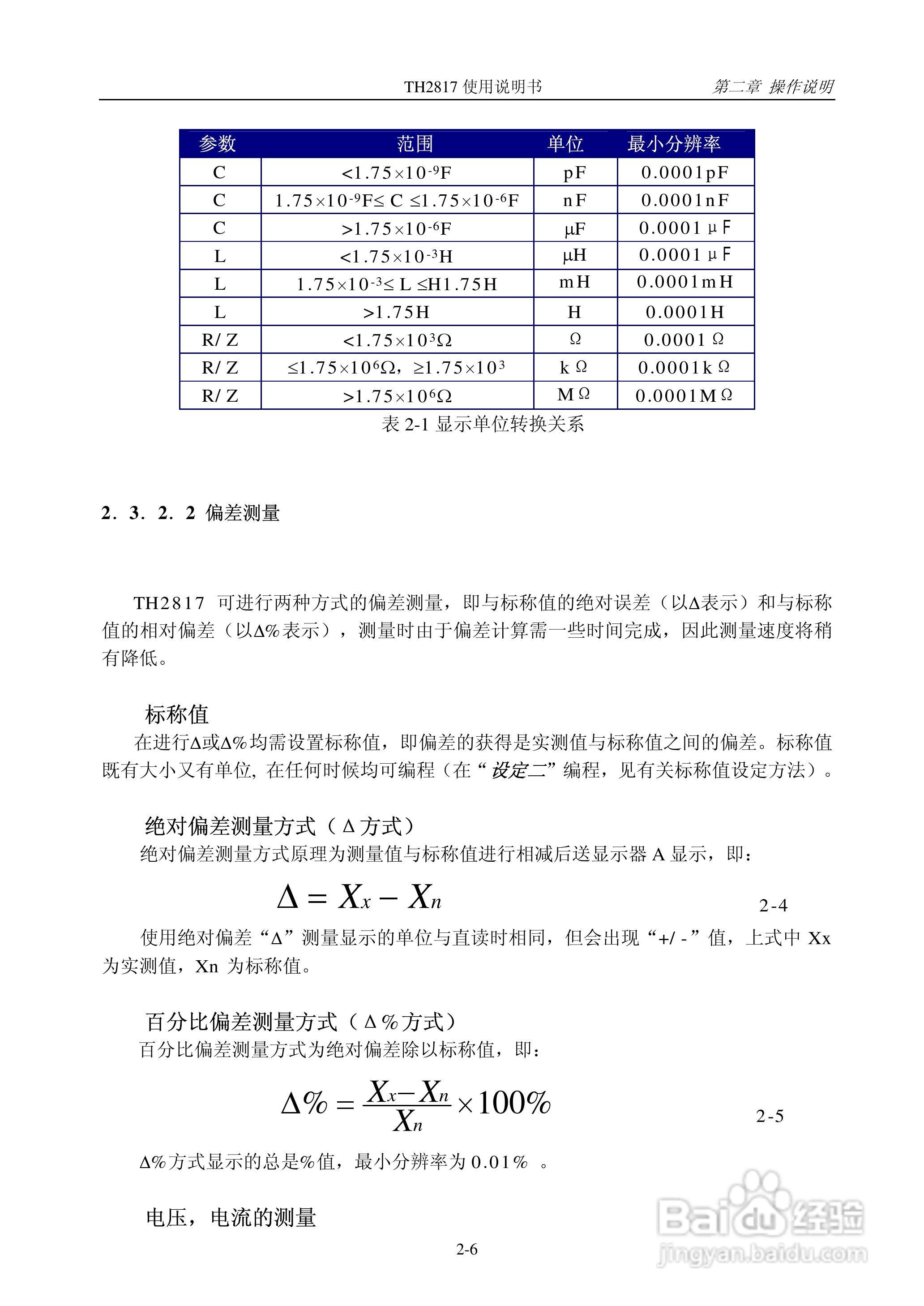 TH2817 LCR数字电桥说明书:[2]