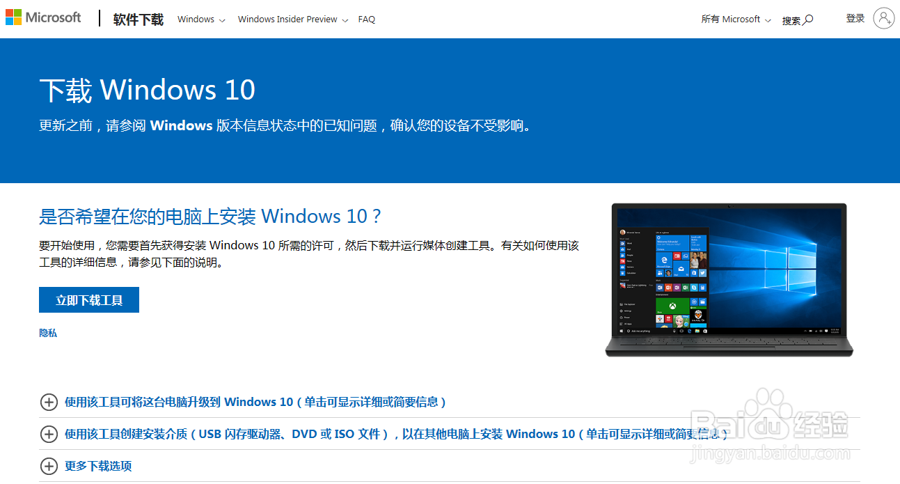 如何制作微软官方Windows10系统U盘