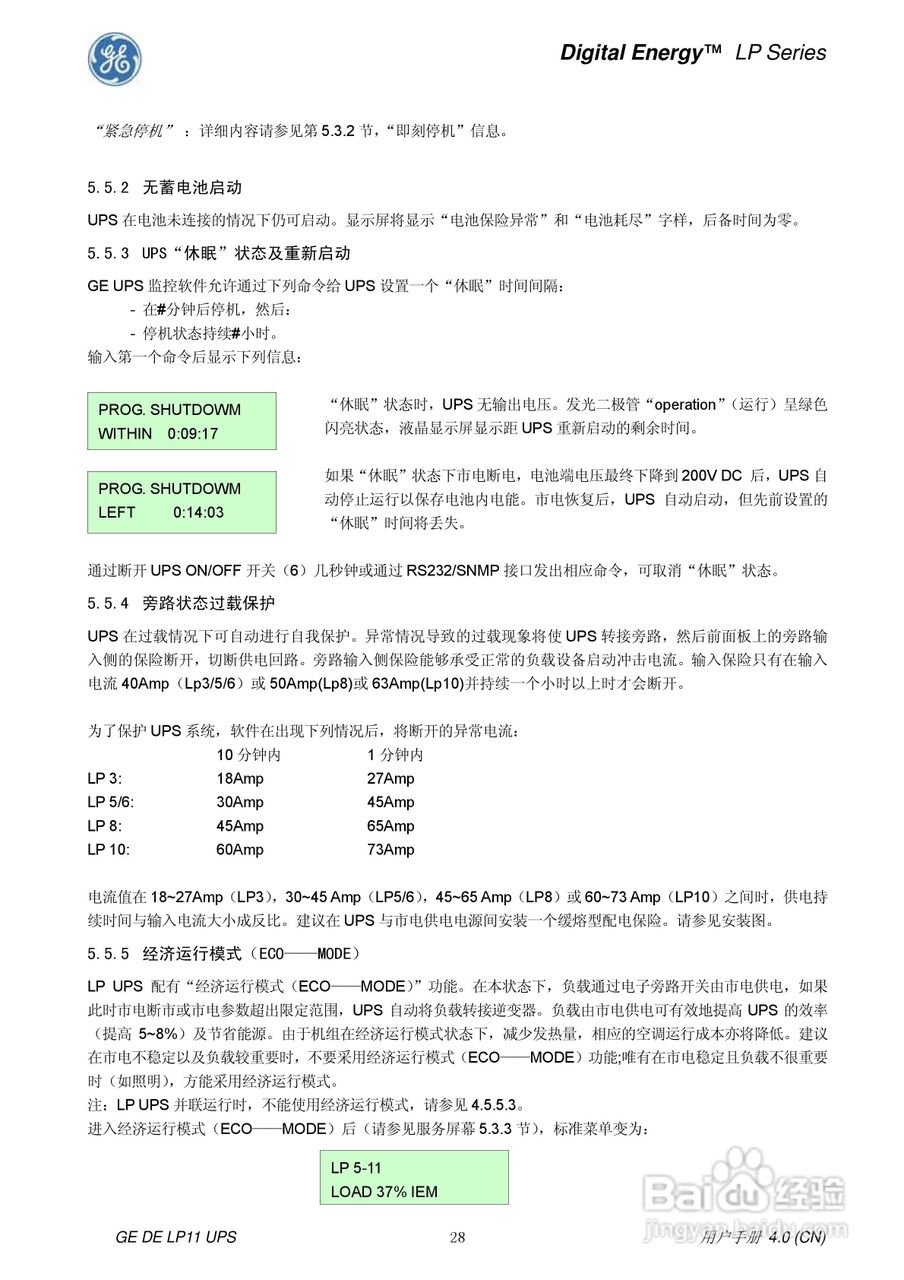 GE UPS电源说明书:[3]