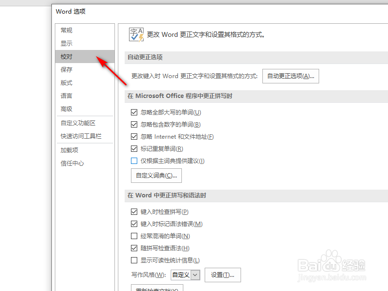 如何去除Word文字下的蓝色波浪线