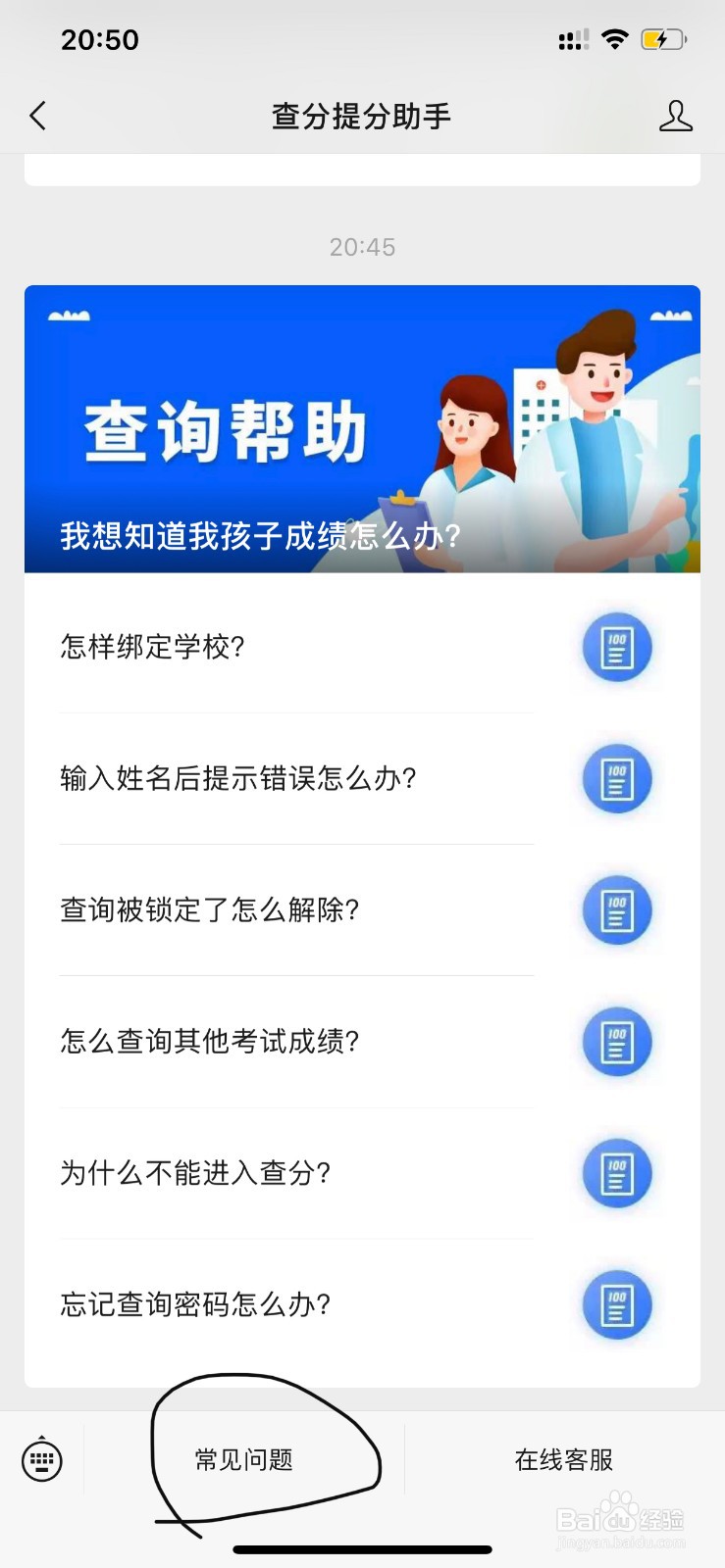 如何用微信免费查询自己的成绩