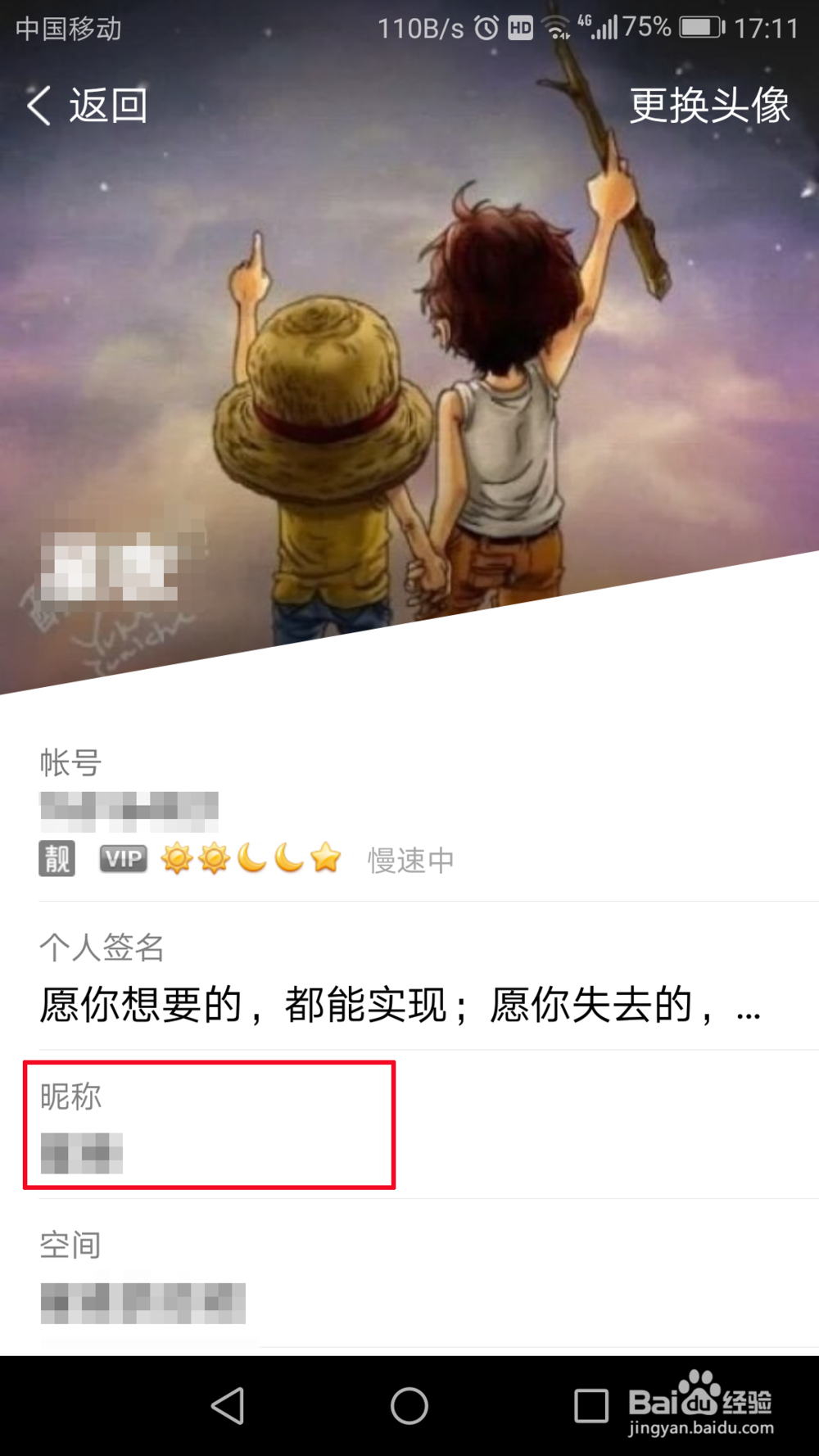 TIM如何修改自己的QQ昵称