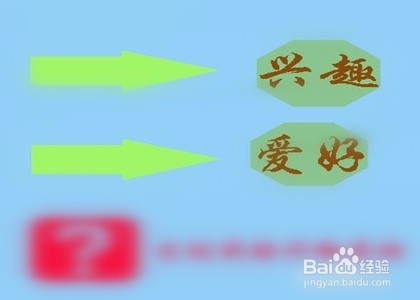 如何寻找个人使命