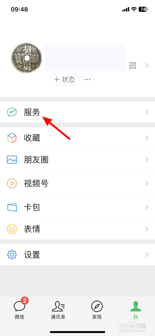 如何设置微信收付款声音