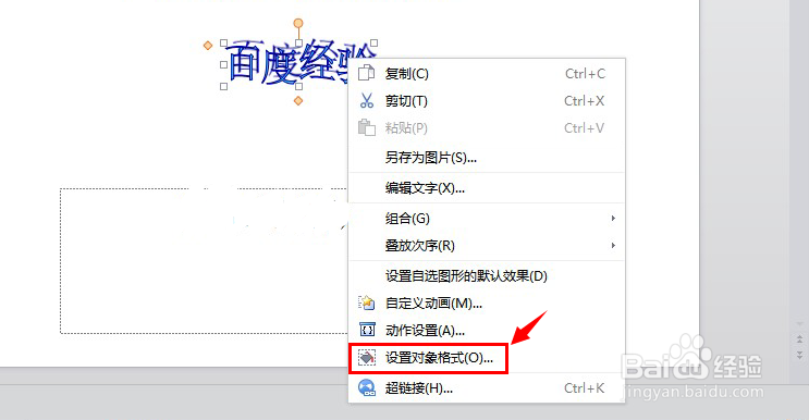 WPS如何插入艺术字和如何设置艺术体
