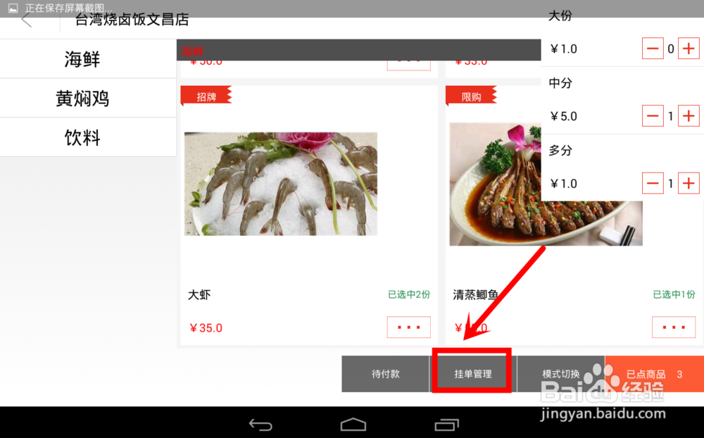 手把手教你 微乐锋堂食平板点餐系统使用教程