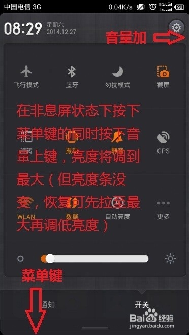 MIUI怎么截图以及常用快捷键