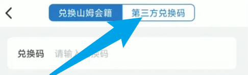 怎么在手机当中兑换山姆会员的优惠券