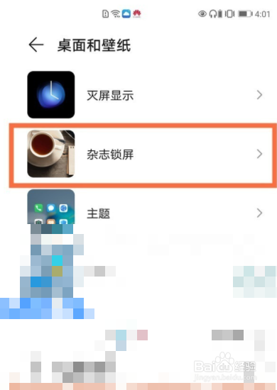 华为P40杂志锁屏如何取消?