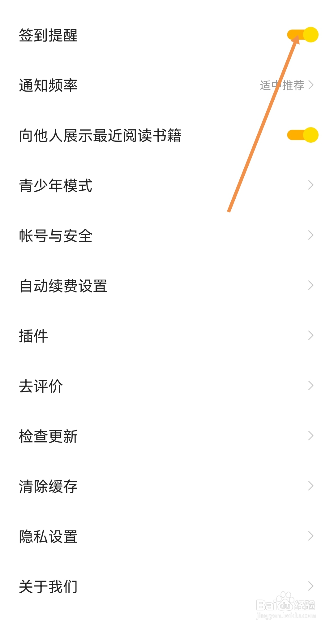 琅阅小说如何开启签到提醒