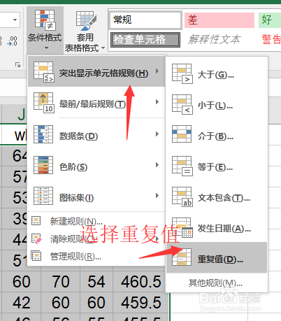 Excel表格如何取消高亮重复项