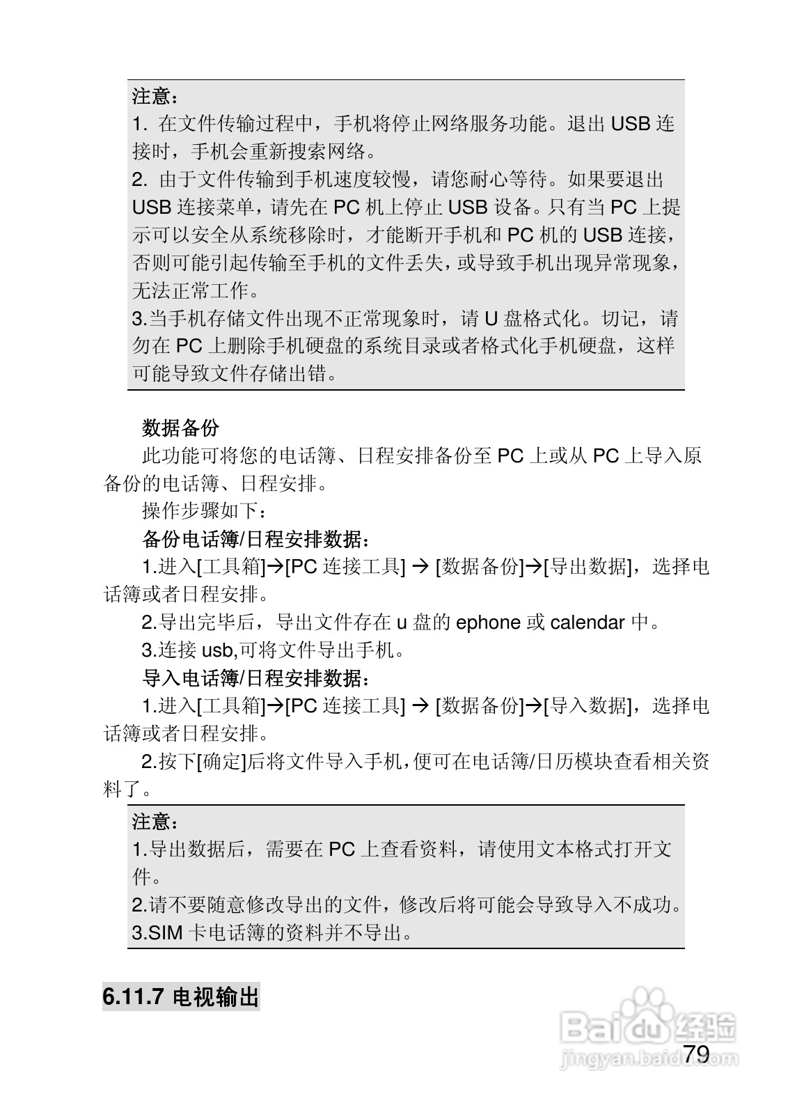 联想P780手机使用说明书:[8]
