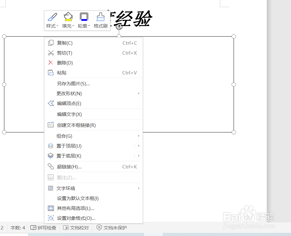 怎么把文本框的边界线条取消