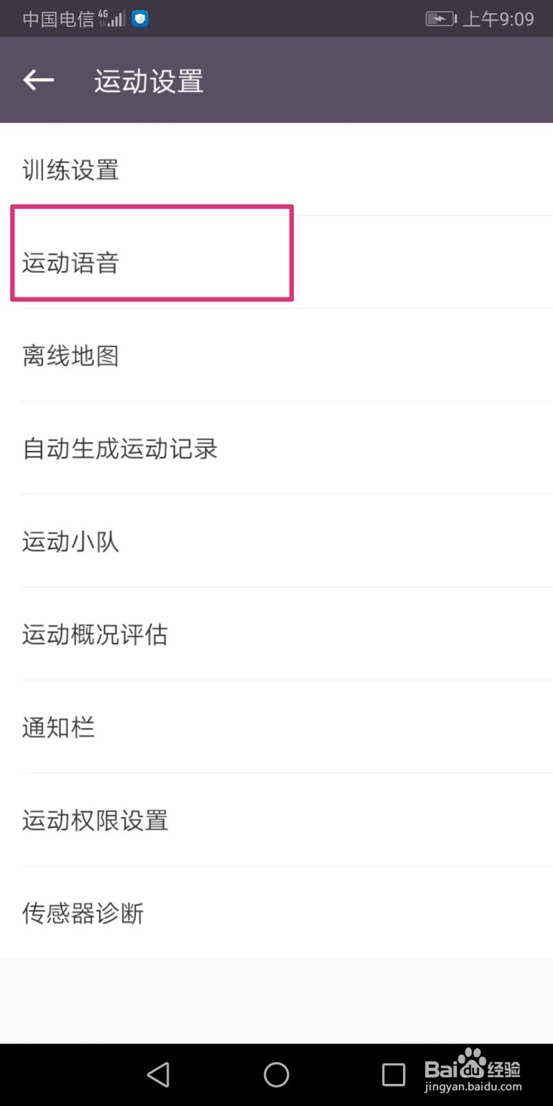 Keep如何下载跑步语音包?