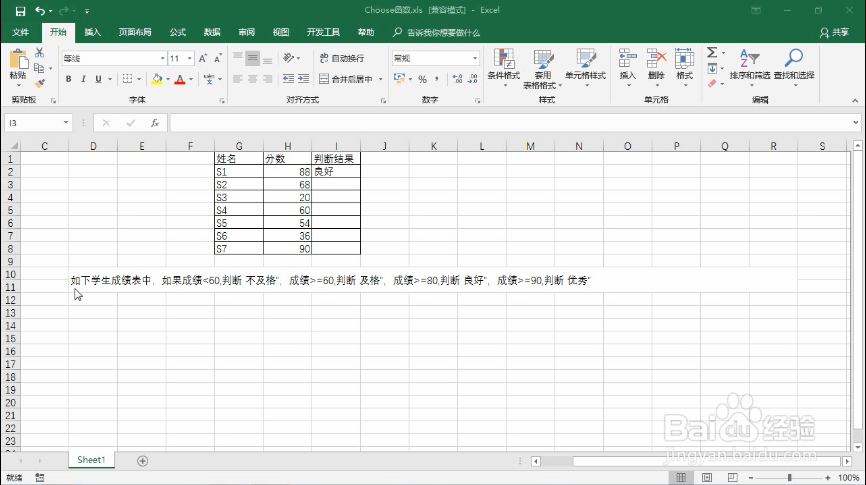 Excel巧操作——excel中Choose函数如何使用