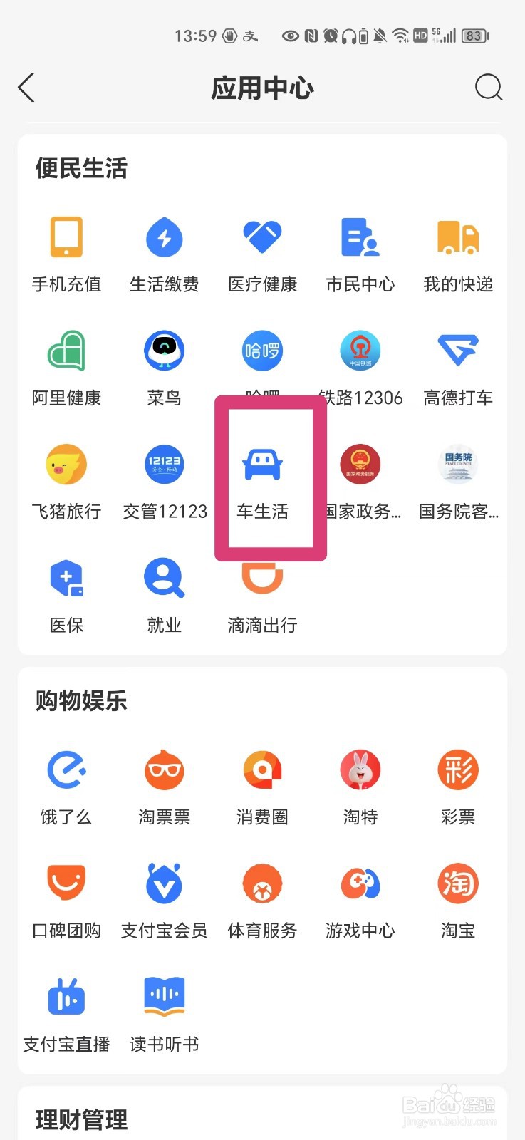 支付宝怎么查当日油价
