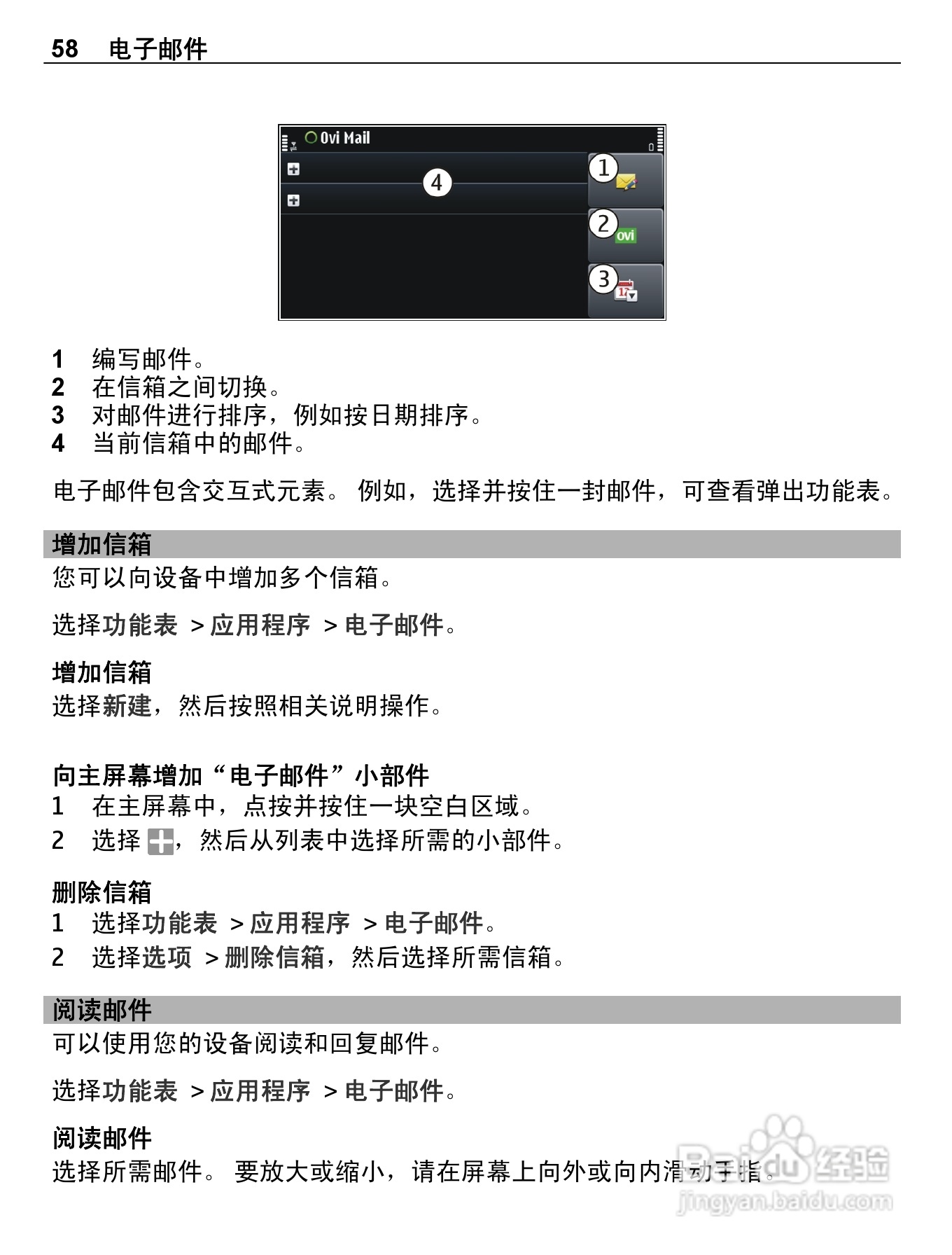 诺基亚E7-00手机使用说明书:[6]